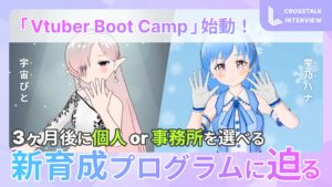 Vtuber Boot Camp